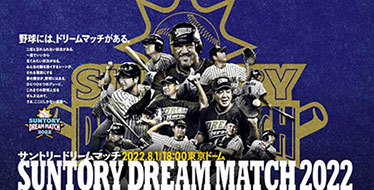 Suntory Dream Match