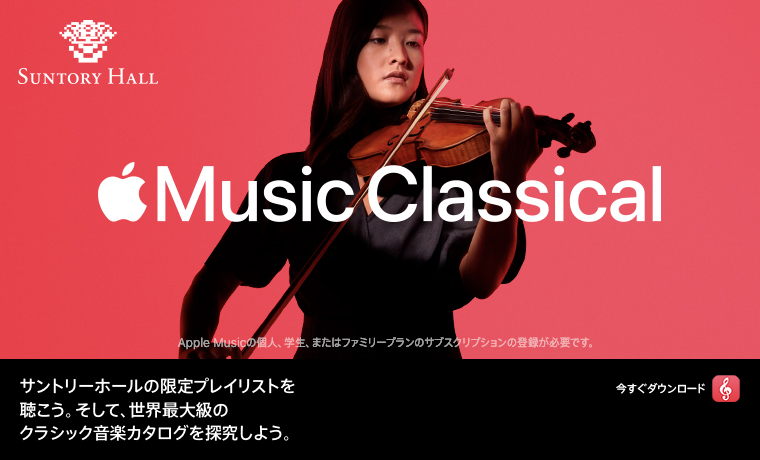 Suntory Hall Super Room in Apple Music Classical