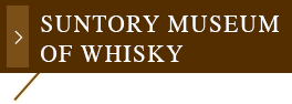 SUNTORY MUSEUM OF WHISKY